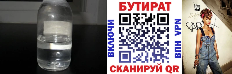 БУТИРАТ 99%  Струнино 